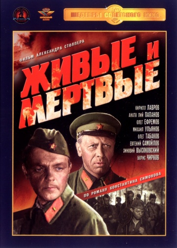 Живые и мертвые Серия 1
