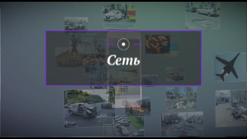 Смотреть онлайн Сеть Выпуск 3