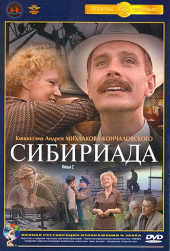 Смотреть онлайн Сибириада Серия 1